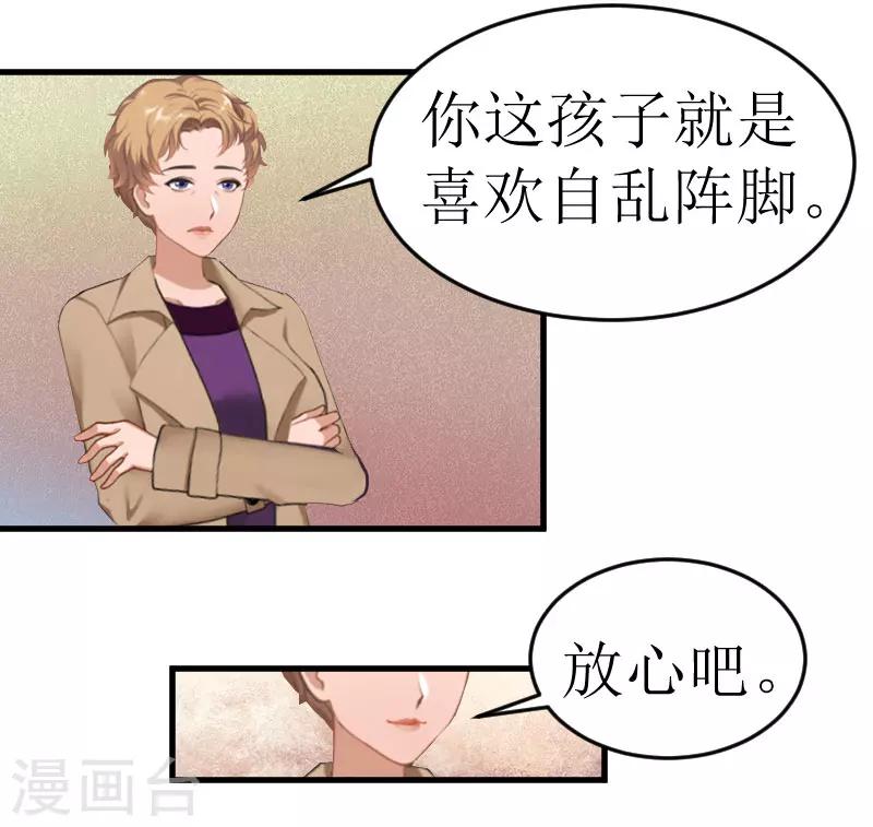 《追爱游戏无理老公太胡来》第16话 去母留子 第3页