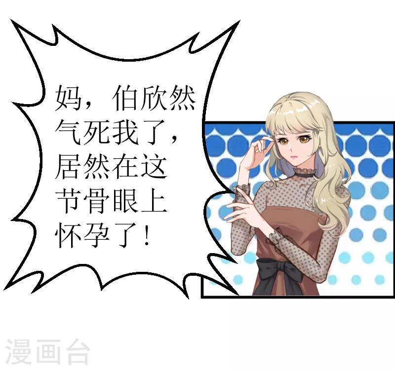 《追爱游戏无理老公太胡来》第16话 去母留子 第4页