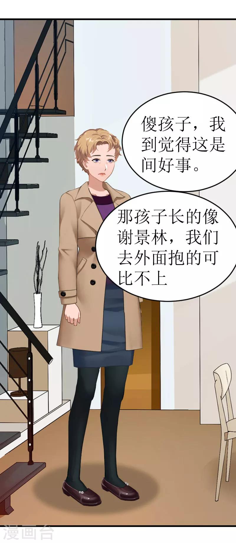 《追爱游戏无理老公太胡来》第16话 去母留子 第5页