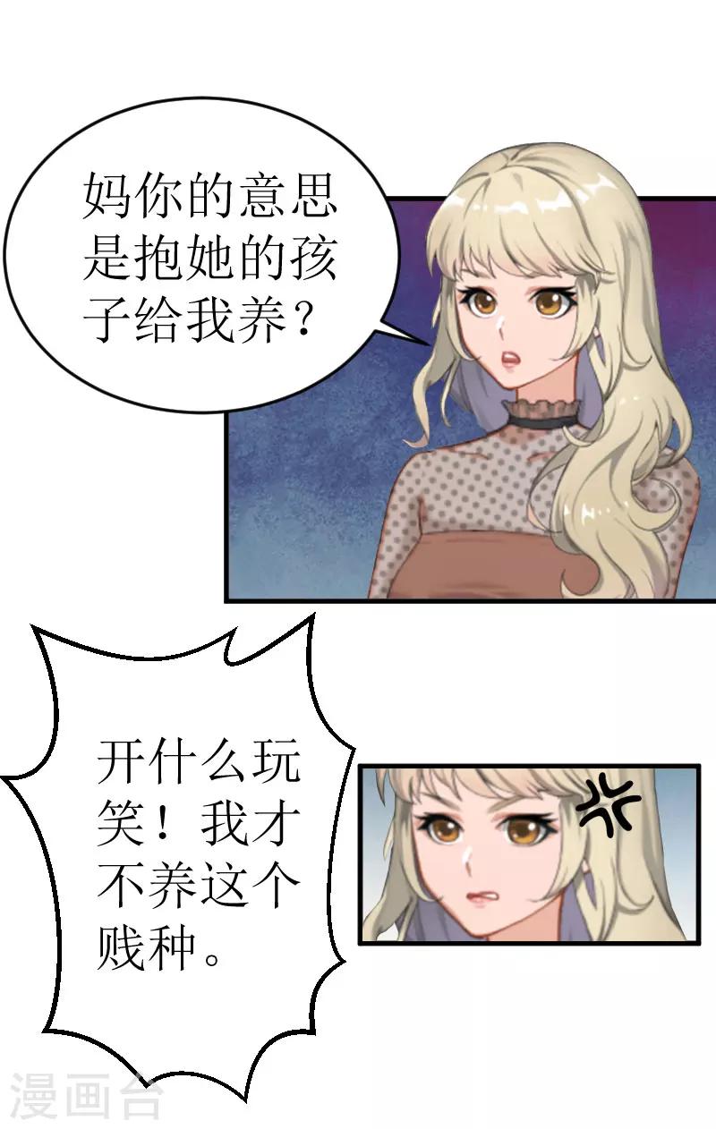 《追爱游戏无理老公太胡来》第16话 去母留子 第6页