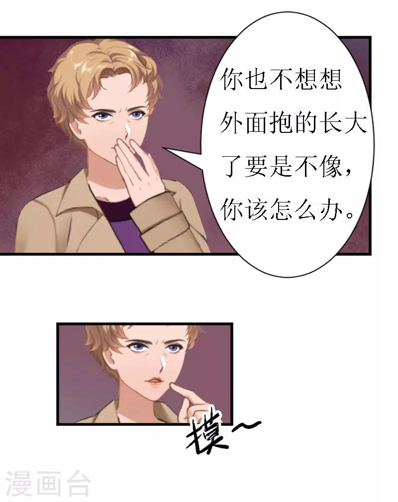 《追爱游戏无理老公太胡来》第16话 去母留子 第7页