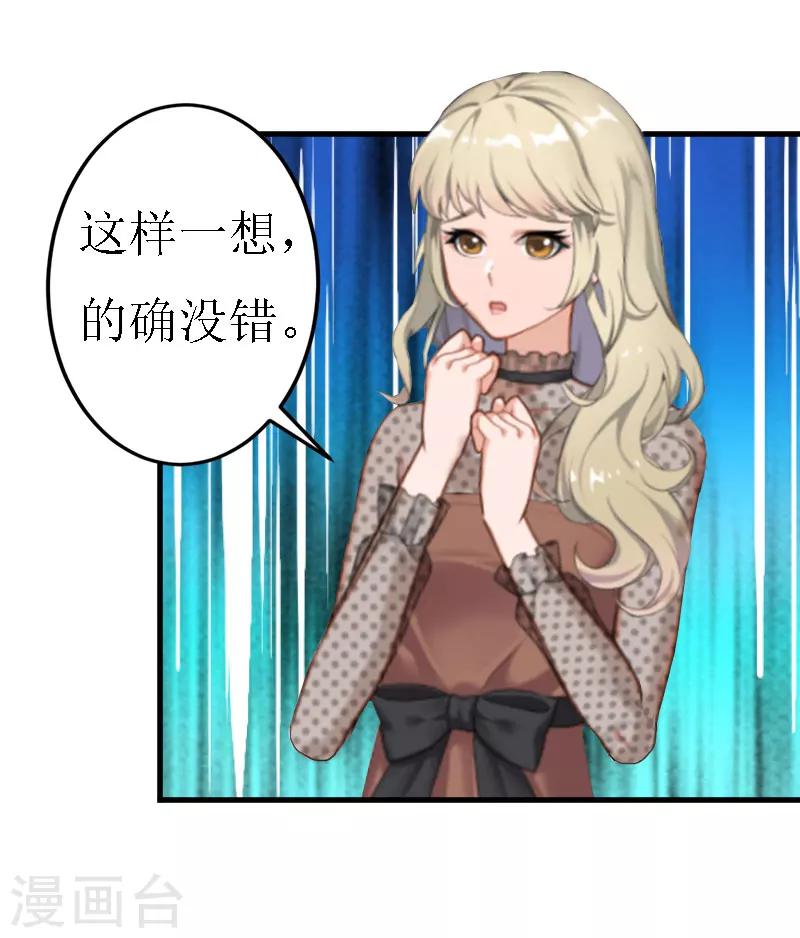 《追爱游戏无理老公太胡来》第16话 去母留子 第8页