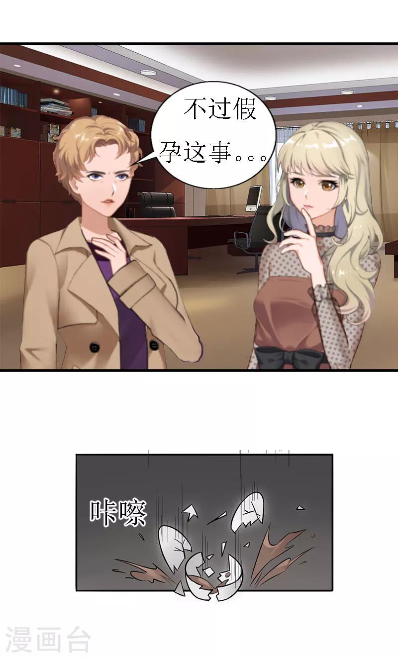 《追爱游戏无理老公太胡来》第16话 去母留子 第9页