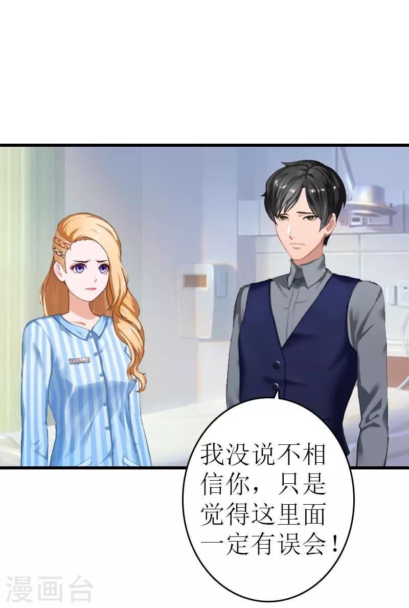 《追爱游戏无理老公太胡来》第13话 放过我吧 第10页