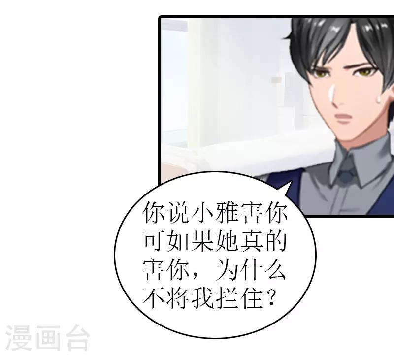 《追爱游戏无理老公太胡来》第13话 放过我吧 第11页