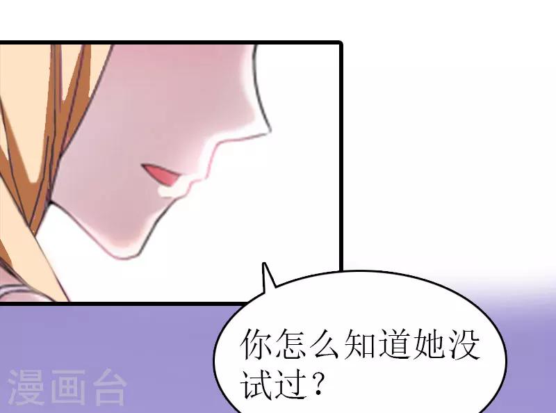 《追爱游戏无理老公太胡来》第13话 放过我吧 第12页
