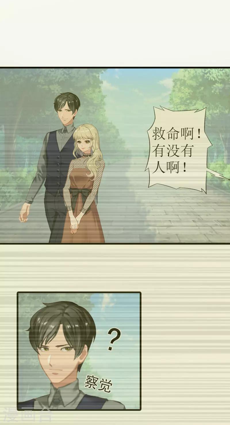《追爱游戏无理老公太胡来》第13话 放过我吧 第14页