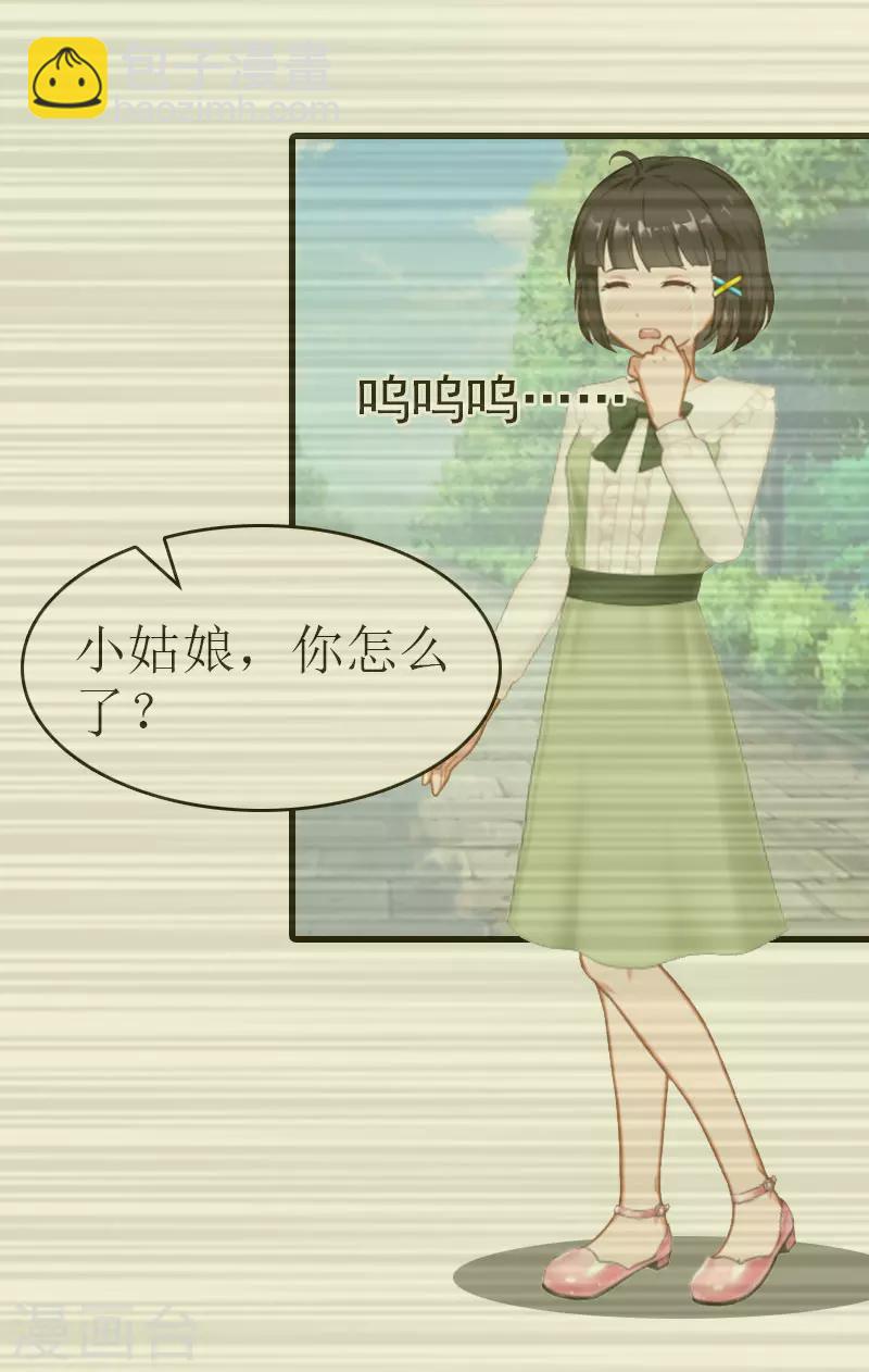 《追爱游戏无理老公太胡来》第13话 放过我吧 第15页