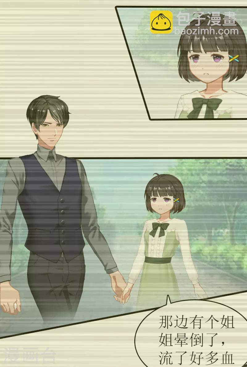 《追爱游戏无理老公太胡来》第13话 放过我吧 第17页
