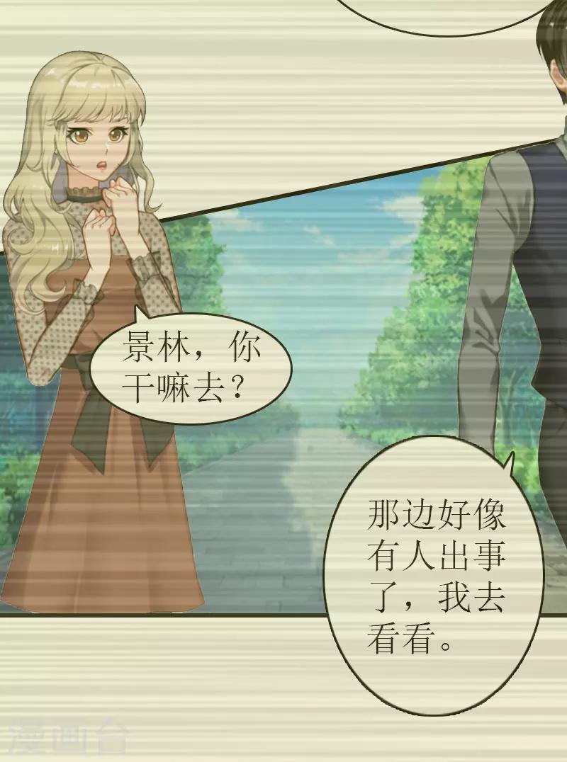 《追爱游戏无理老公太胡来》第13话 放过我吧 第18页