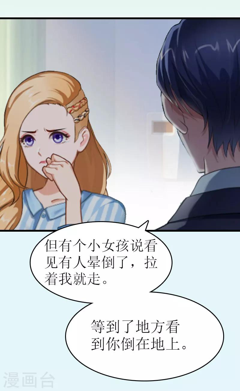 《追爱游戏无理老公太胡来》第13话 放过我吧 第20页
