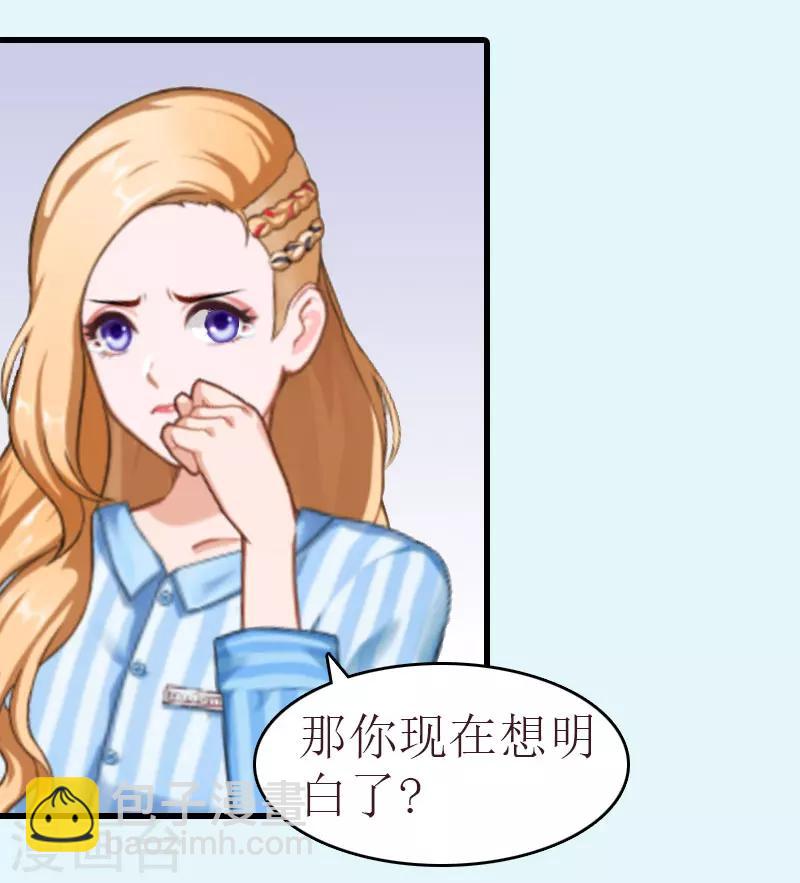 《追爱游戏无理老公太胡来》第13话 放过我吧 第21页