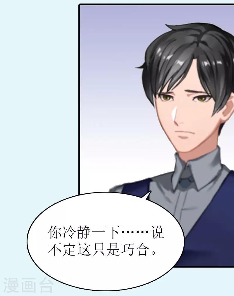 《追爱游戏无理老公太胡来》第13话 放过我吧 第22页