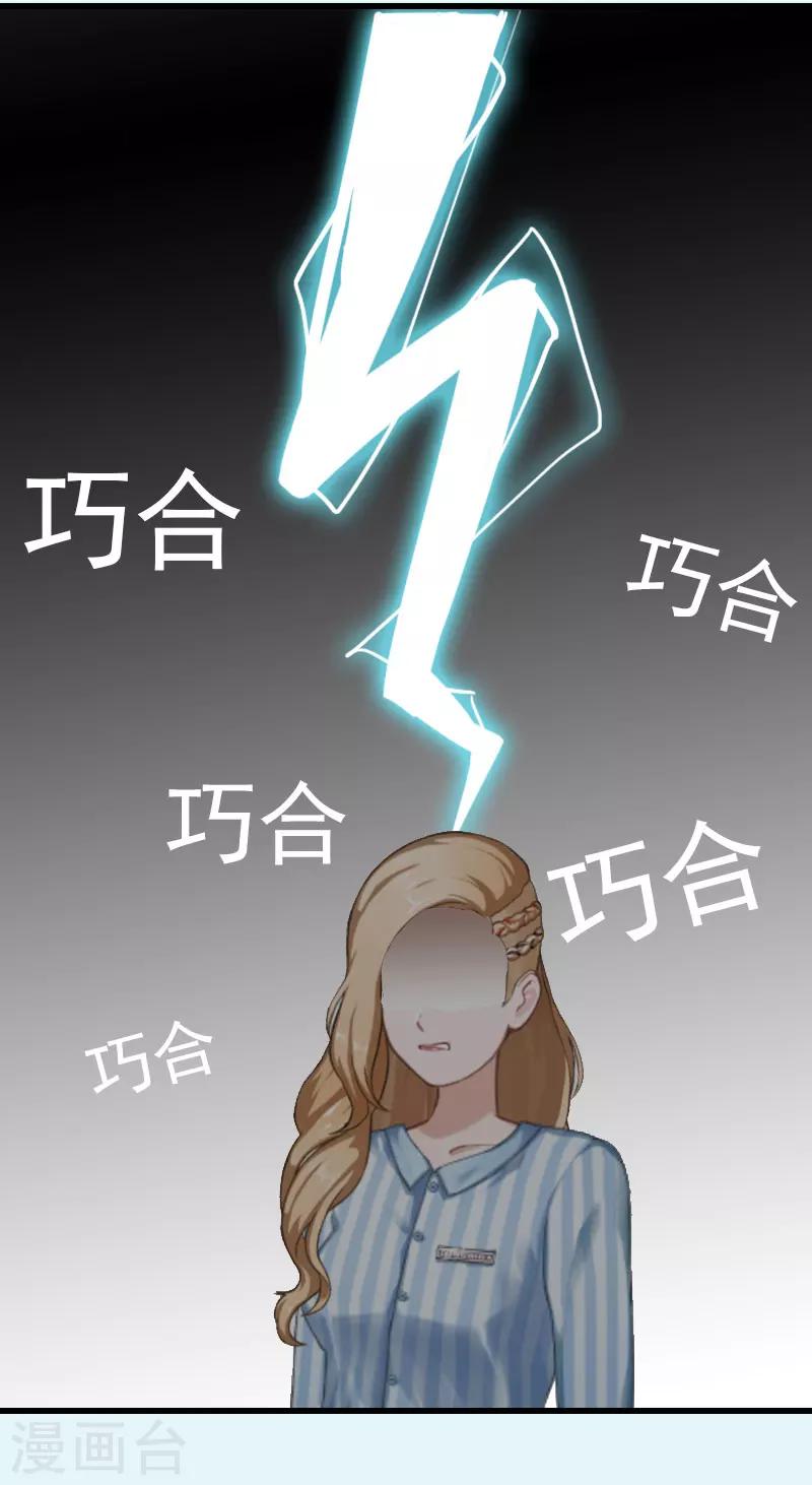 《追爱游戏无理老公太胡来》第13话 放过我吧 第23页