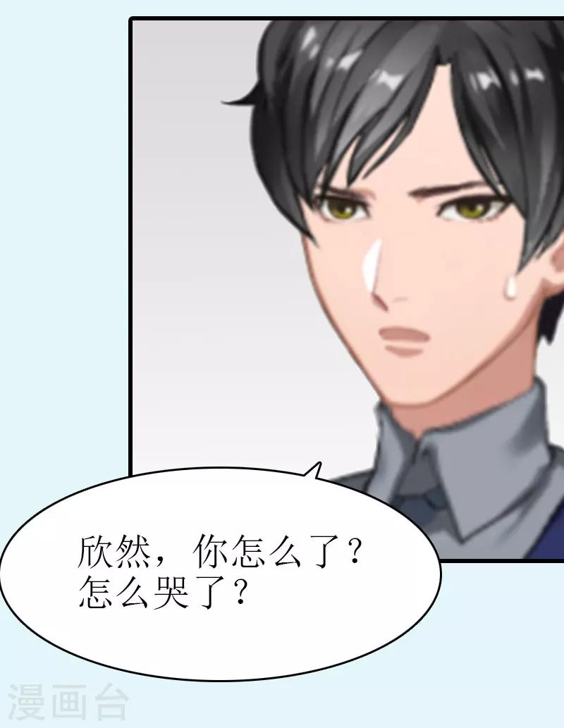《追爱游戏无理老公太胡来》第13话 放过我吧 第25页