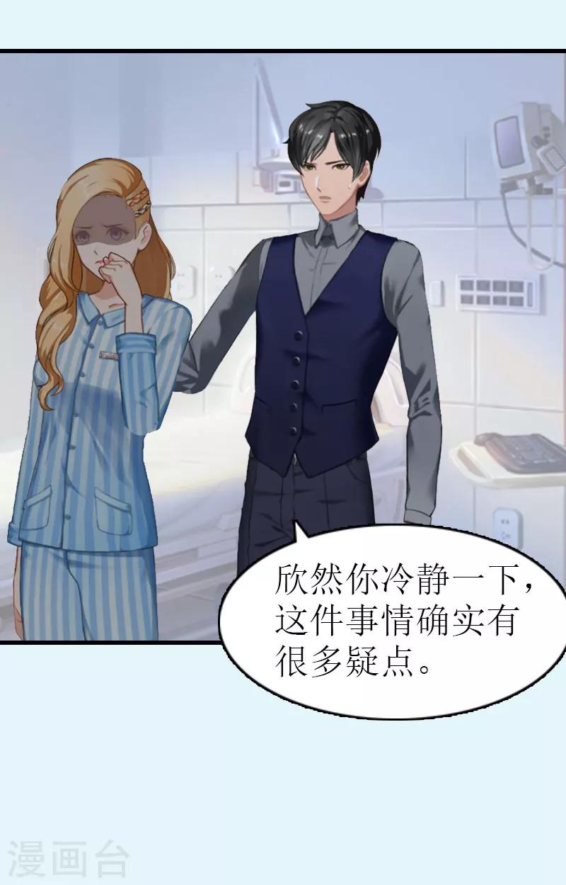 《追爱游戏无理老公太胡来》第13话 放过我吧 第26页