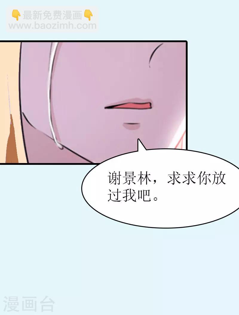 《追爱游戏无理老公太胡来》第13话 放过我吧 第27页