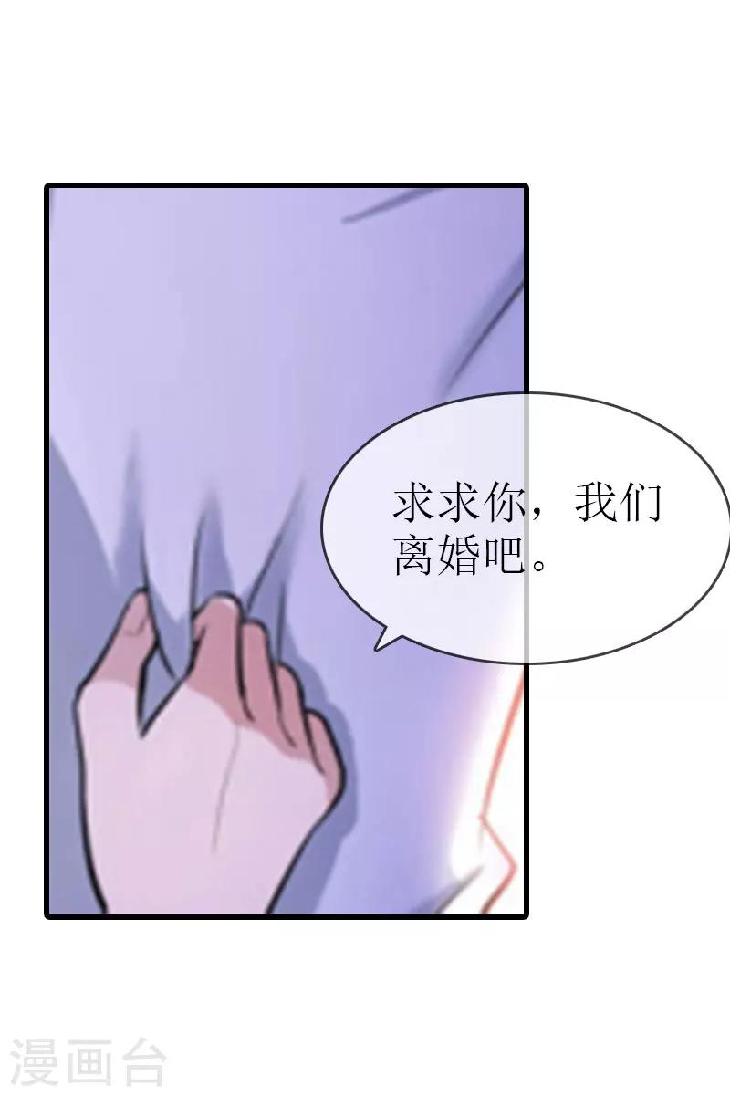 《追爱游戏无理老公太胡来》第13话 放过我吧 第28页