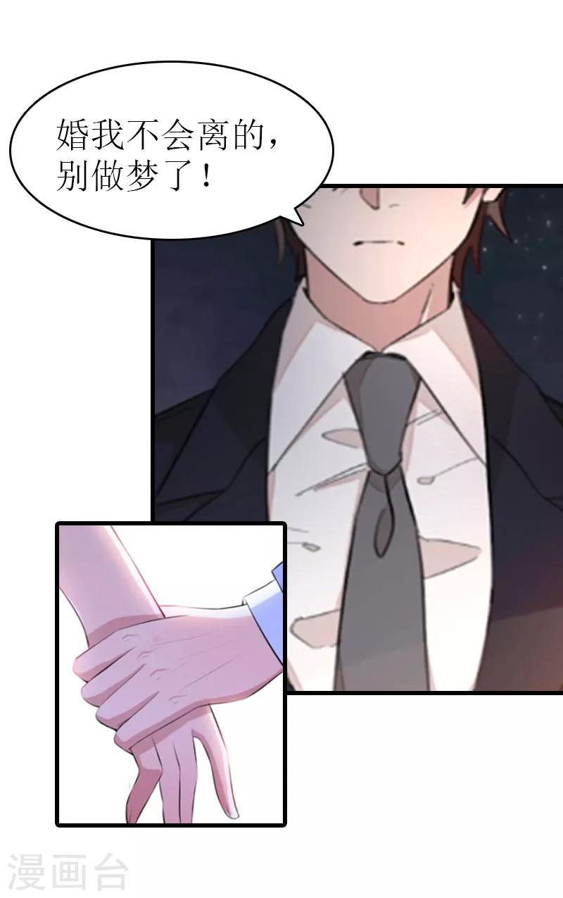 《追爱游戏无理老公太胡来》第13话 放过我吧 第29页