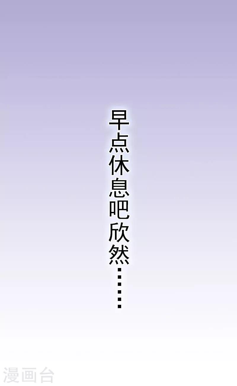 《追爱游戏无理老公太胡来》第13话 放过我吧 第31页