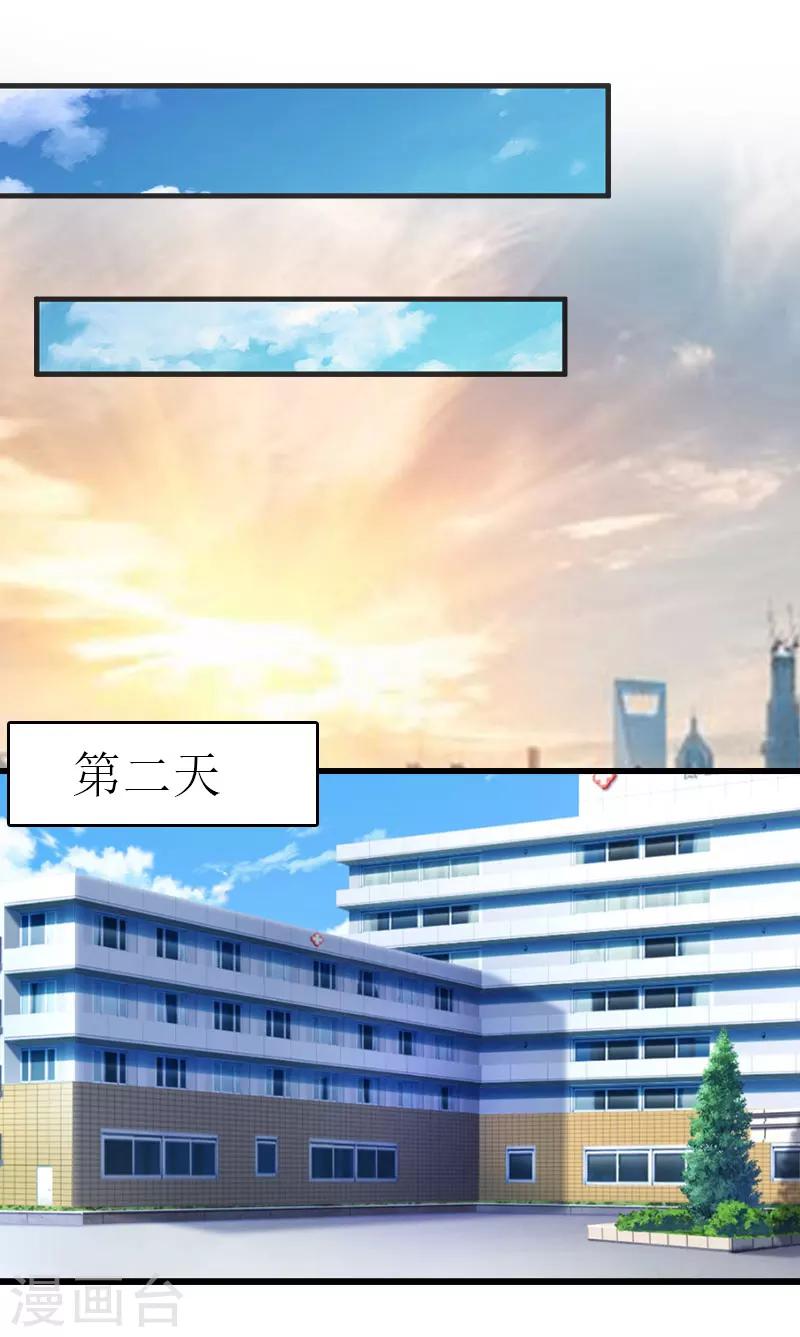 《追爱游戏无理老公太胡来》第13话 放过我吧 第32页