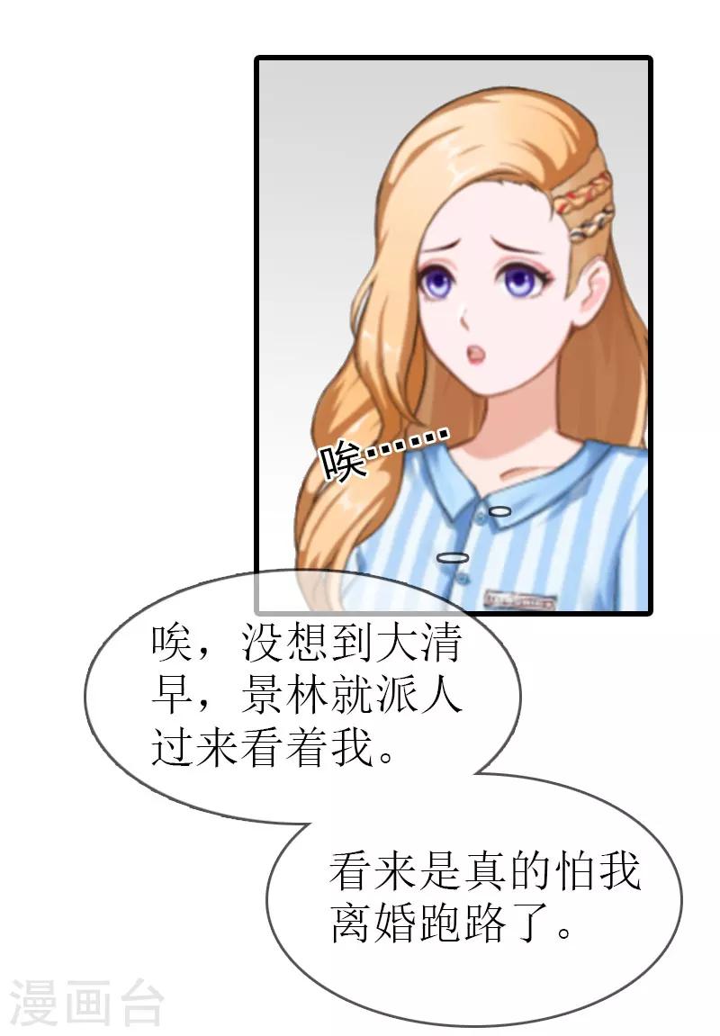 《追爱游戏无理老公太胡来》第13话 放过我吧 第34页