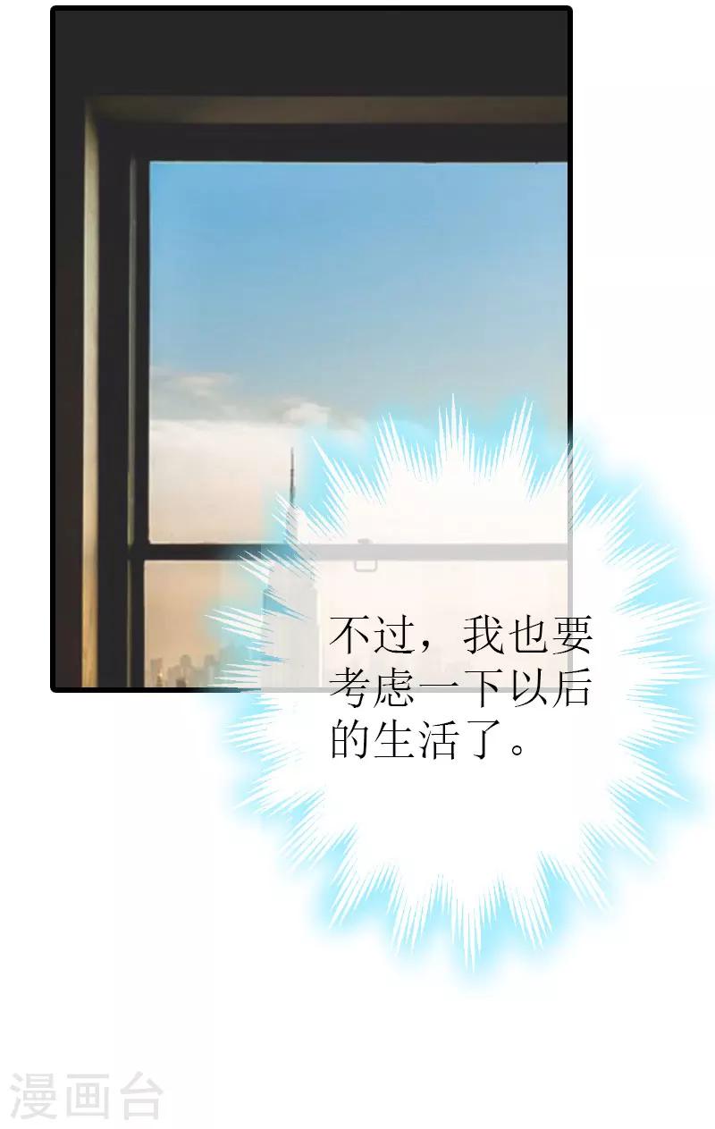 《追爱游戏无理老公太胡来》第13话 放过我吧 第35页