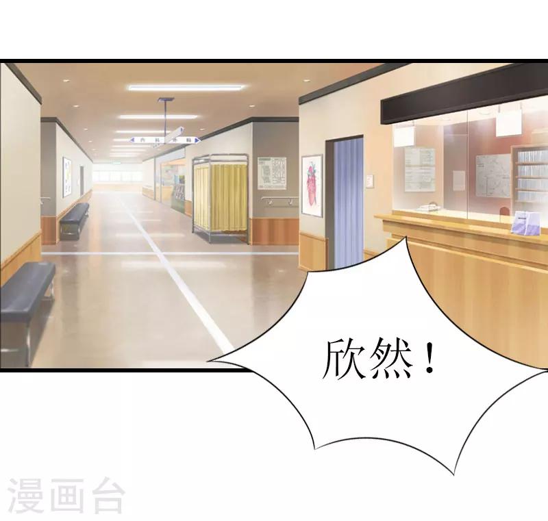 《追爱游戏无理老公太胡来》第13话 放过我吧 第36页