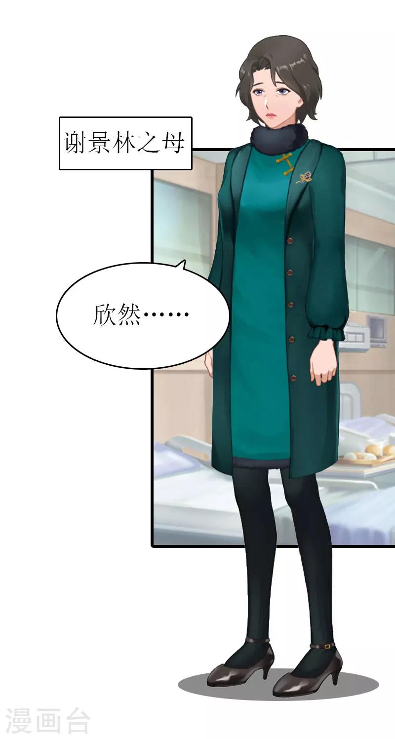 《追爱游戏无理老公太胡来》第13话 放过我吧 第38页