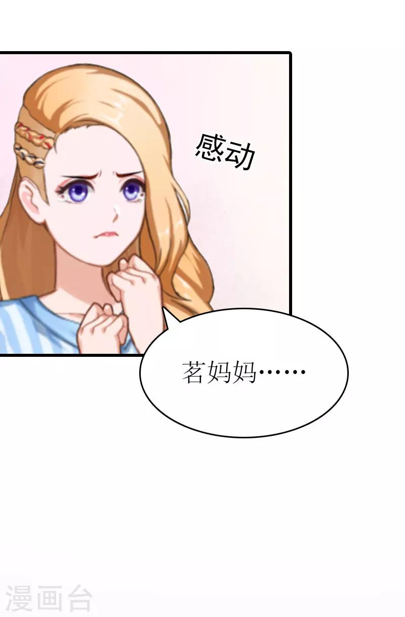 《追爱游戏无理老公太胡来》第13话 放过我吧 第39页