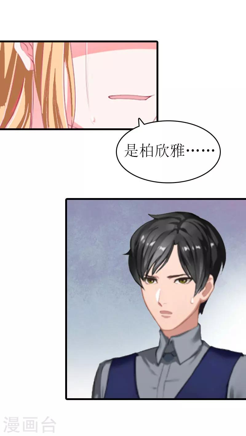 《追爱游戏无理老公太胡来》第13话 放过我吧 第3页