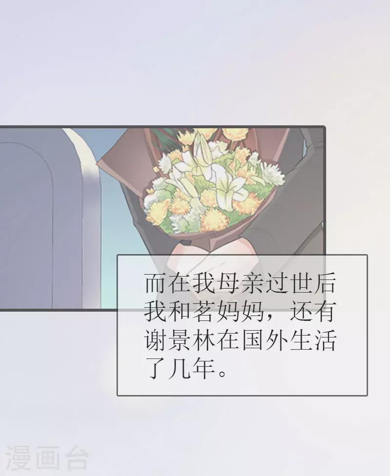 《追爱游戏无理老公太胡来》第13话 放过我吧 第42页