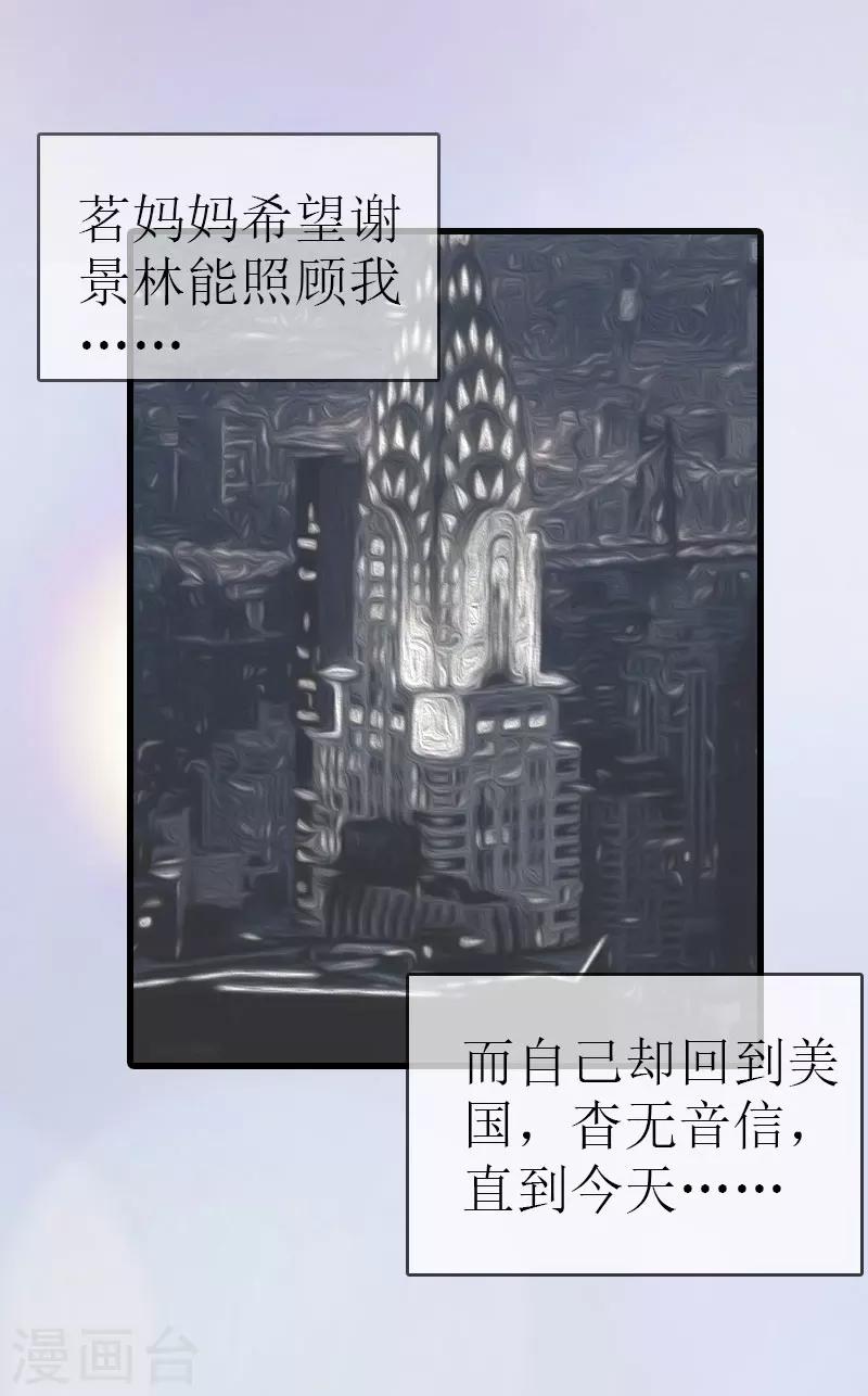 《追爱游戏无理老公太胡来》第13话 放过我吧 第44页