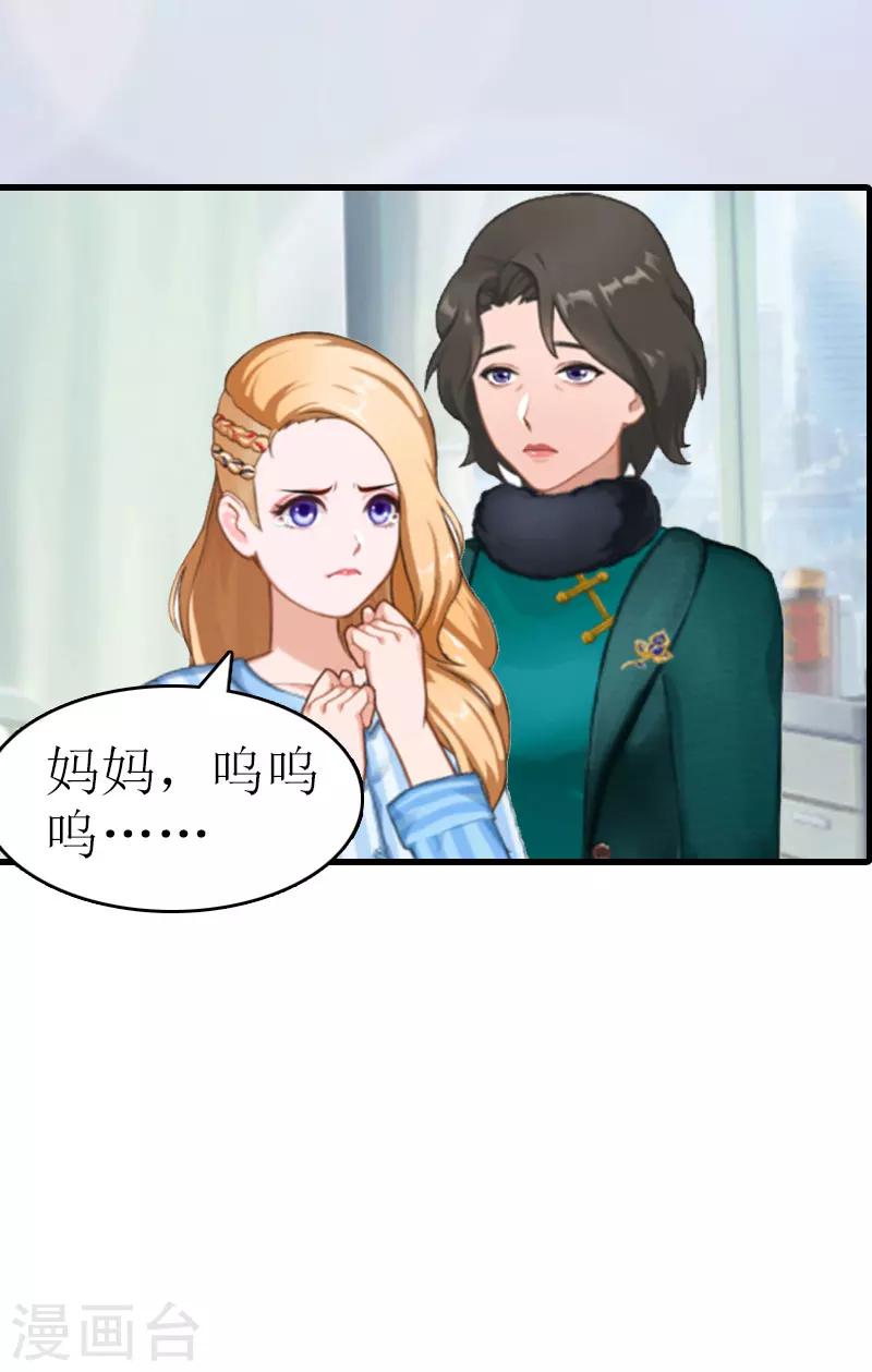 《追爱游戏无理老公太胡来》第13话 放过我吧 第45页