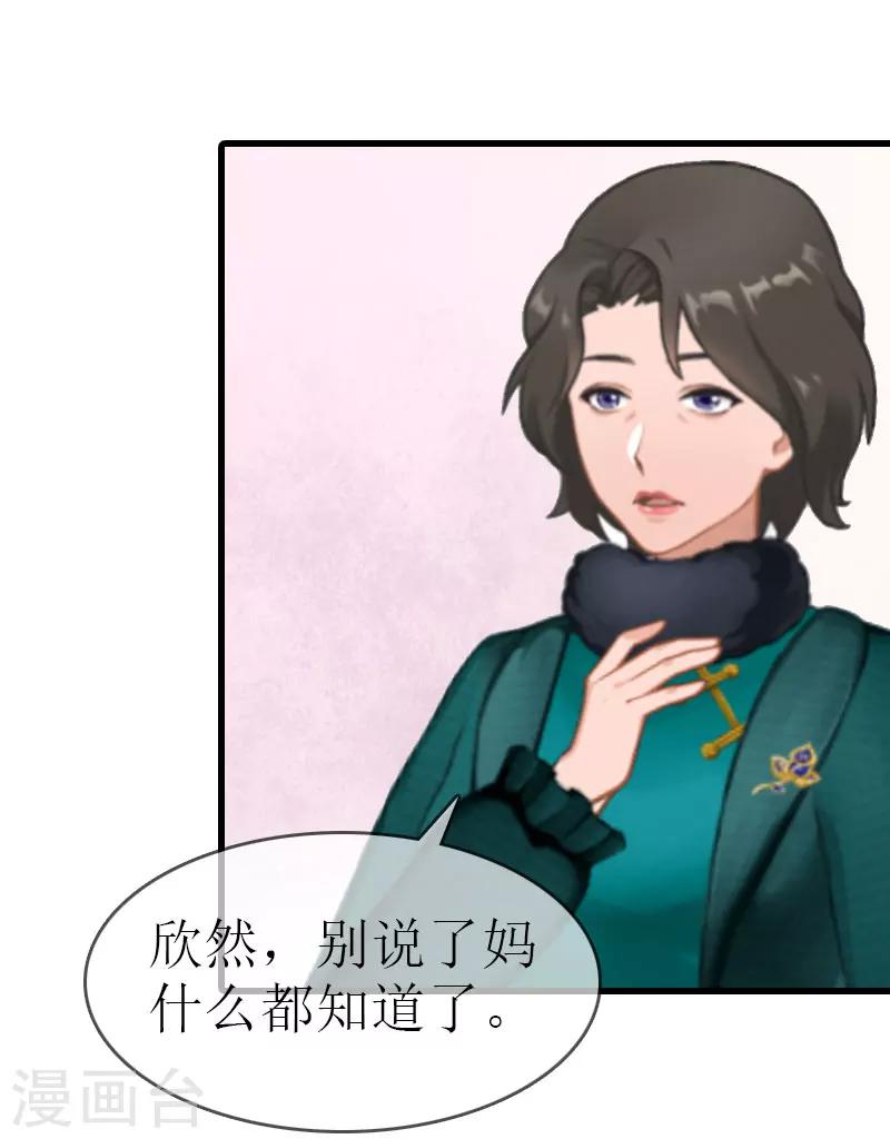 《追爱游戏无理老公太胡来》第13话 放过我吧 第46页