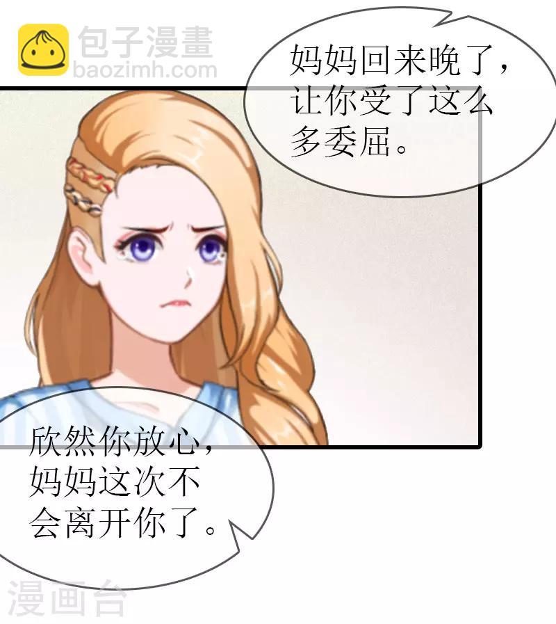 《追爱游戏无理老公太胡来》第13话 放过我吧 第47页