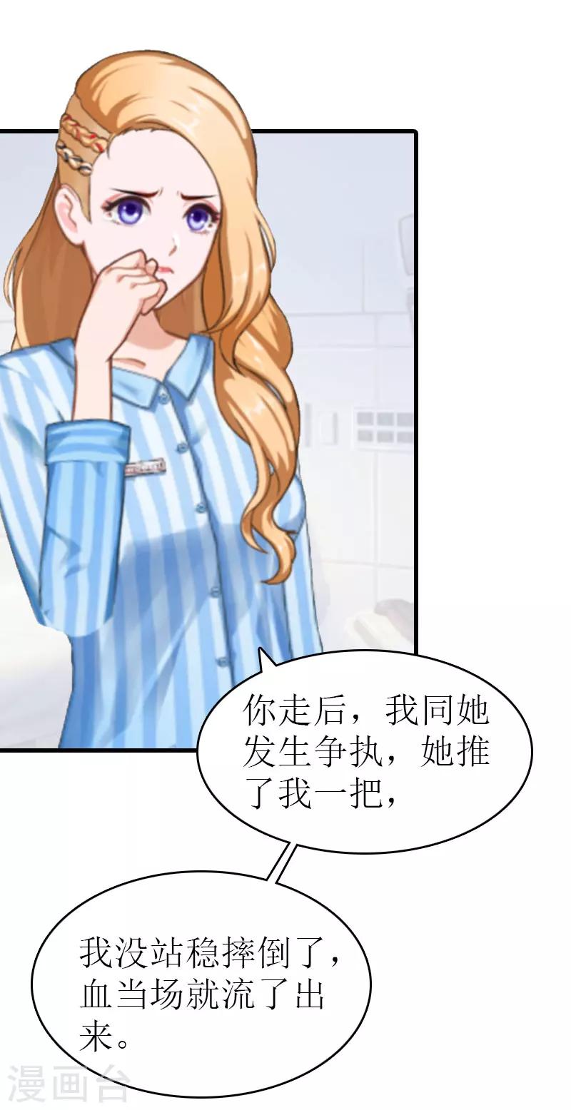 《追爱游戏无理老公太胡来》第13话 放过我吧 第4页