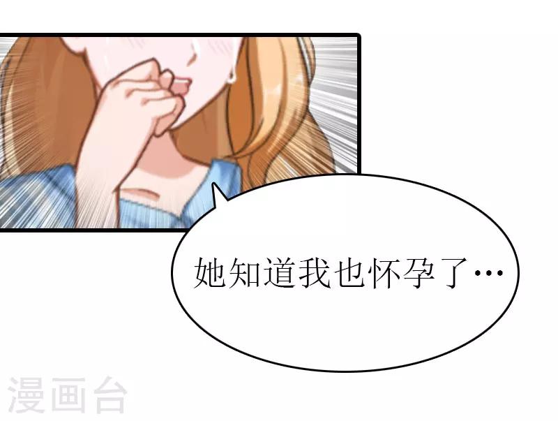 《追爱游戏无理老公太胡来》第13话 放过我吧 第5页