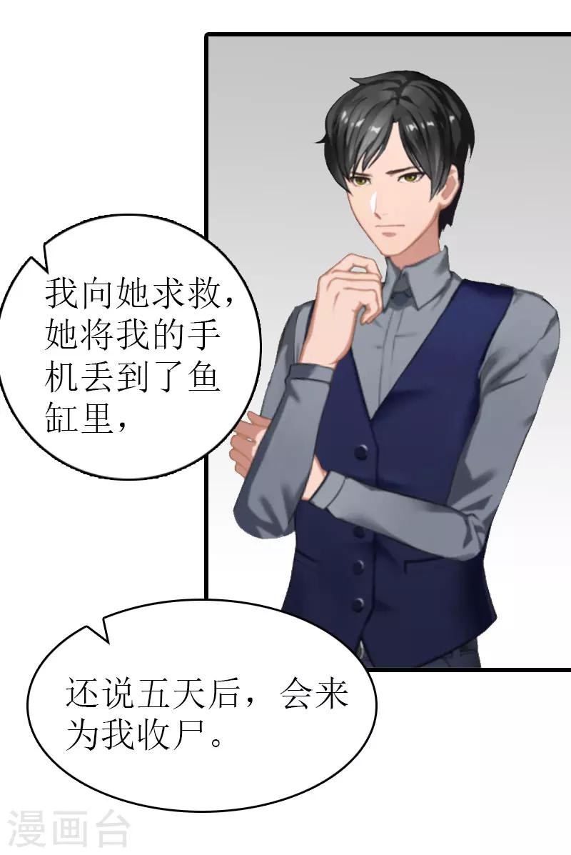 《追爱游戏无理老公太胡来》第13话 放过我吧 第6页