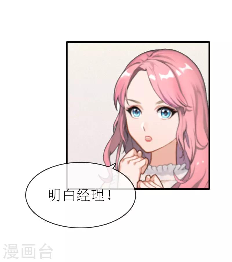 《追爱游戏无理老公太胡来》第15话 谢夫人回国 第10页