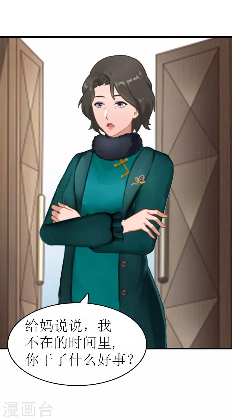 《追爱游戏无理老公太胡来》第15话 谢夫人回国 第12页