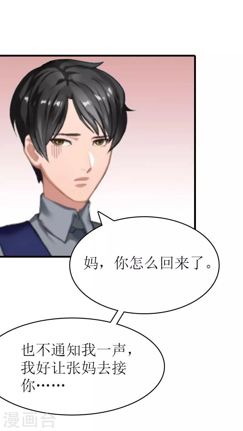 《追爱游戏无理老公太胡来》第15话 谢夫人回国 第13页