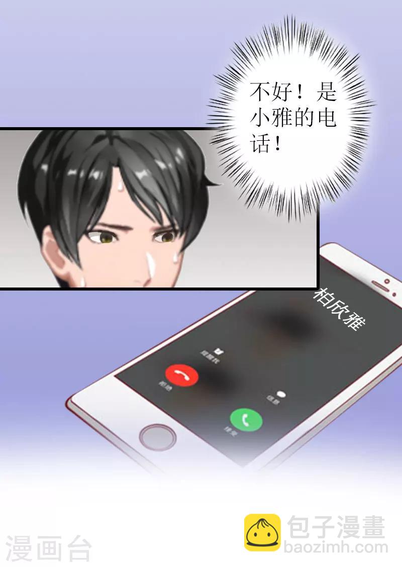 《追爱游戏无理老公太胡来》第15话 谢夫人回国 第17页