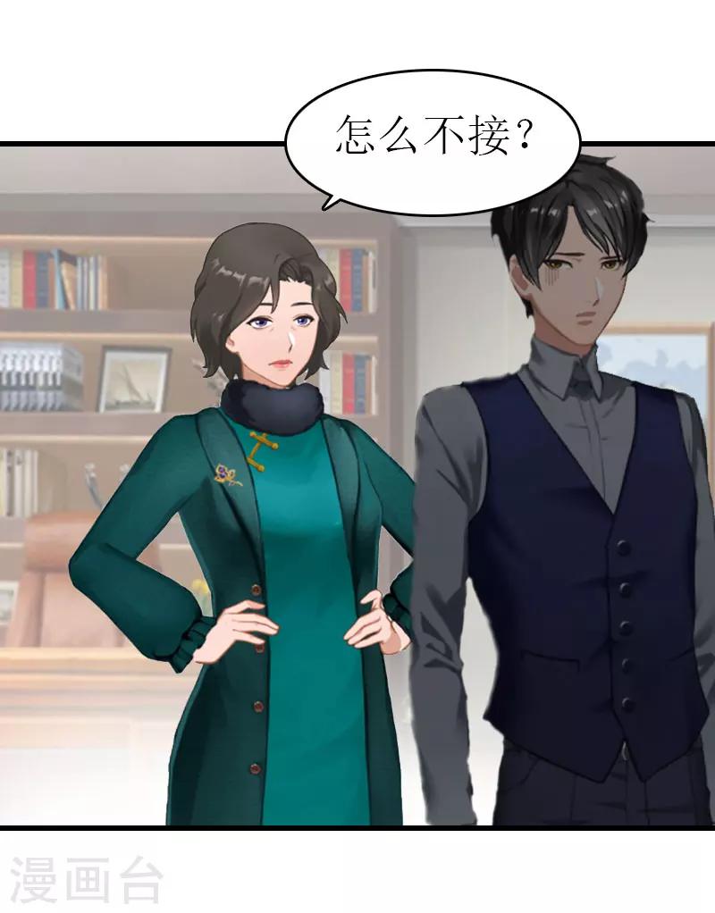 《追爱游戏无理老公太胡来》第15话 谢夫人回国 第18页