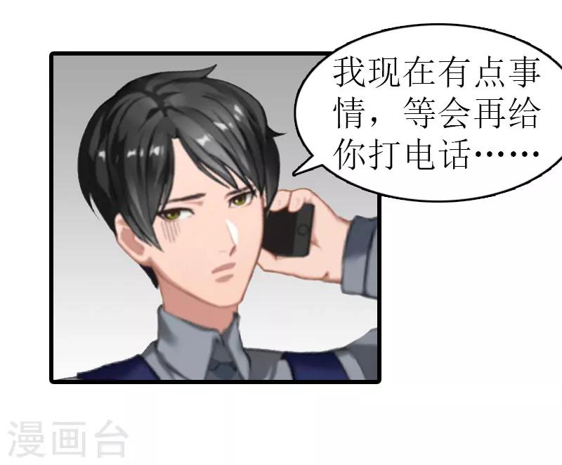 《追爱游戏无理老公太胡来》第15话 谢夫人回国 第20页