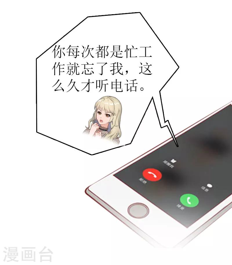 《追爱游戏无理老公太胡来》第15话 谢夫人回国 第21页