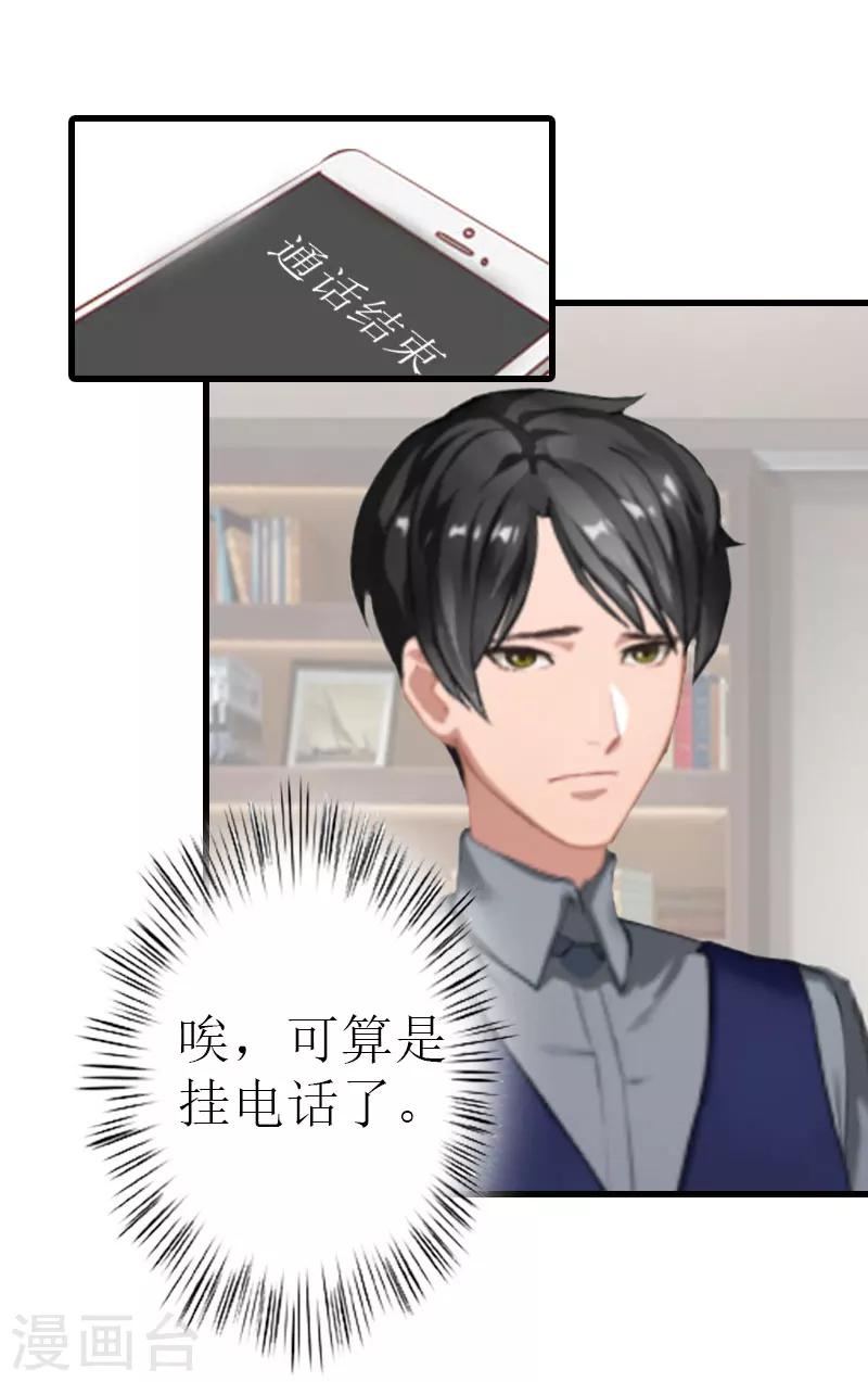 《追爱游戏无理老公太胡来》第15话 谢夫人回国 第24页