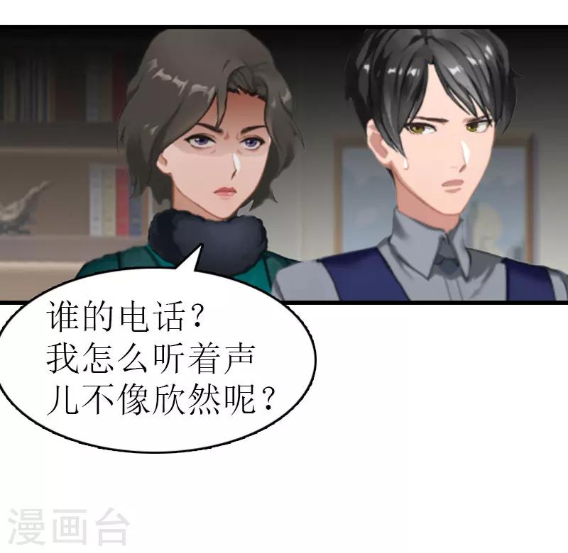 《追爱游戏无理老公太胡来》第15话 谢夫人回国 第25页