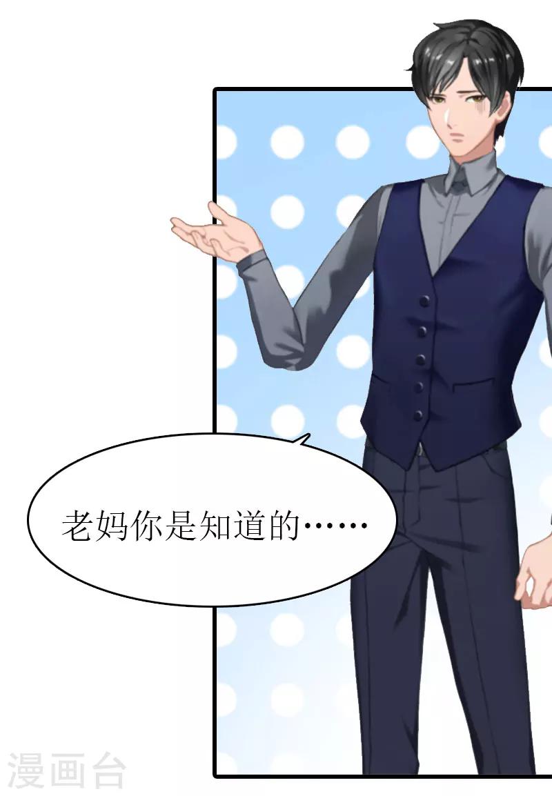 《追爱游戏无理老公太胡来》第15话 谢夫人回国 第26页