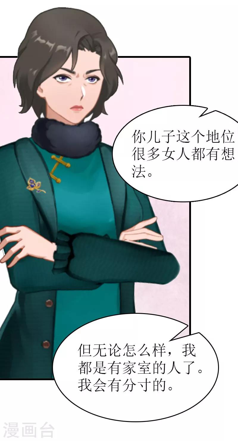 《追爱游戏无理老公太胡来》第15话 谢夫人回国 第27页